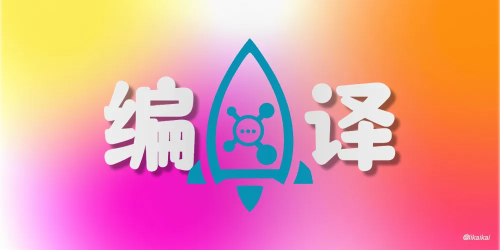 rocketmq-client-cpp 2.0.1 编译方法（基于 ARM 64 架构）