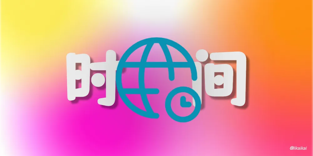 时间同步服务-Chrony