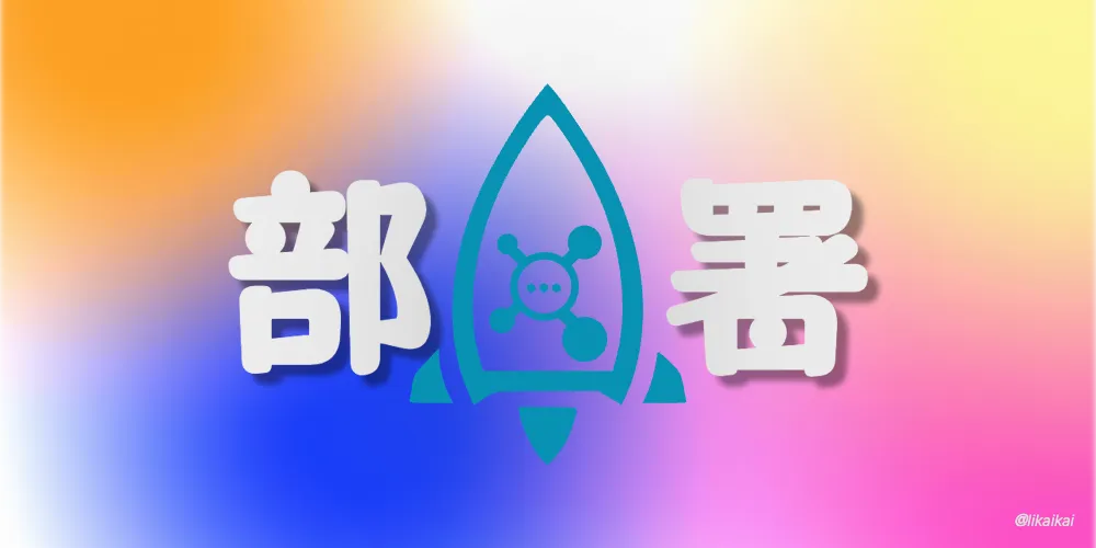RocketMQ 部署（二进制方式）