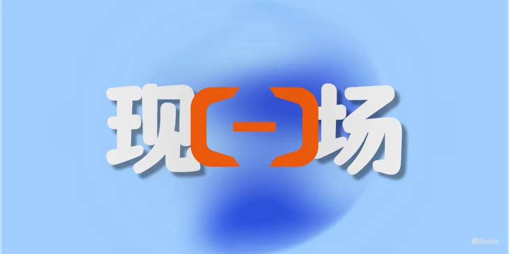 赴杭、记一次阿里现场故障处理的出差