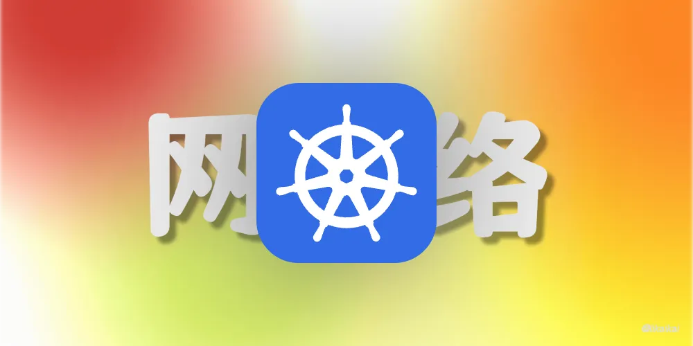 Kubernetes 网络之 Calico 插件安装、切换网络模式、卸载