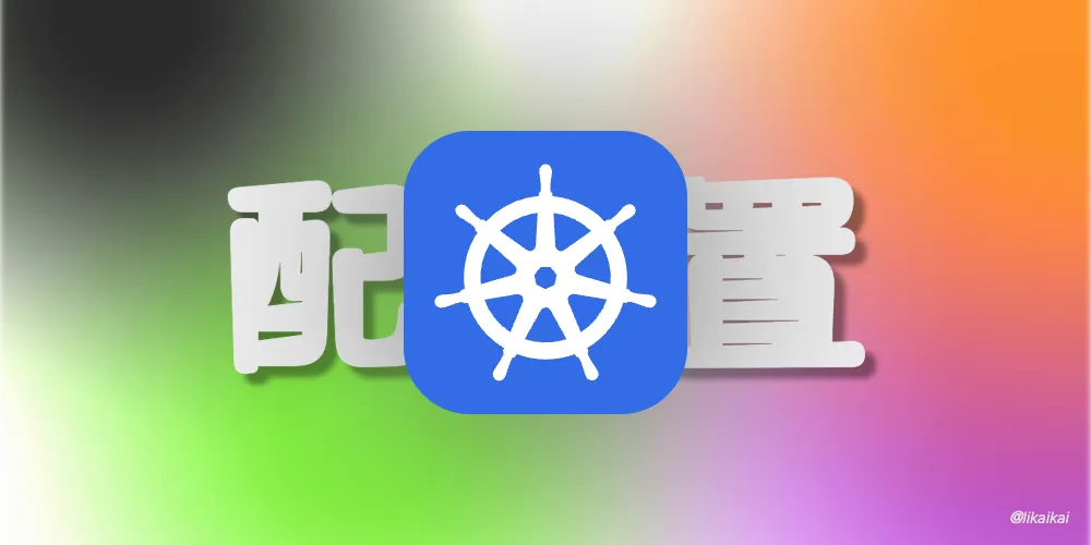 Kubernetes 控制器之 Secret