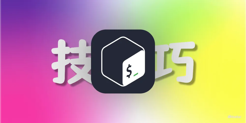 Shell 编程规范及检查工具推荐