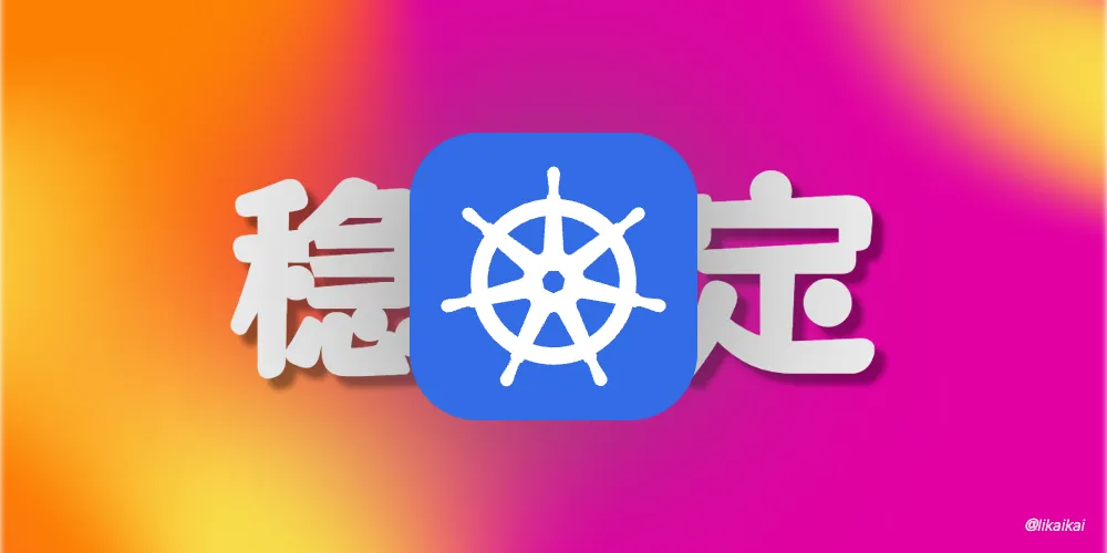 Kubernetes 稳定性之资源限制及服务质量等级